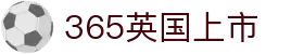 365英国上市(集团)有限公司-Official website